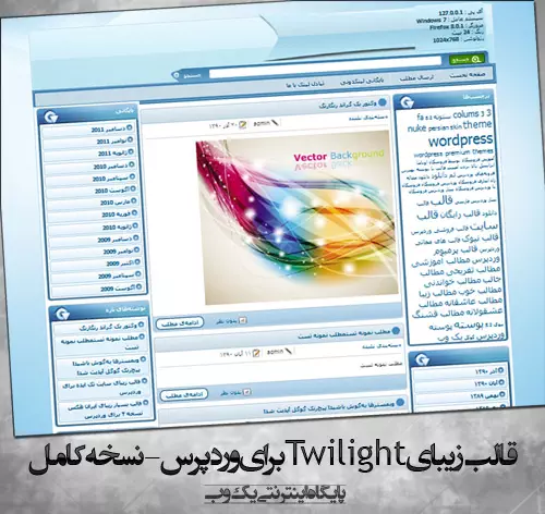 قالب twilight وردپرس